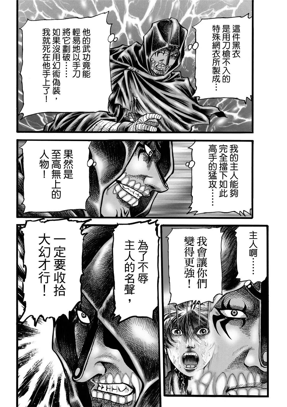 🍔龙狼传 王霸立国篇 第44话 第8页