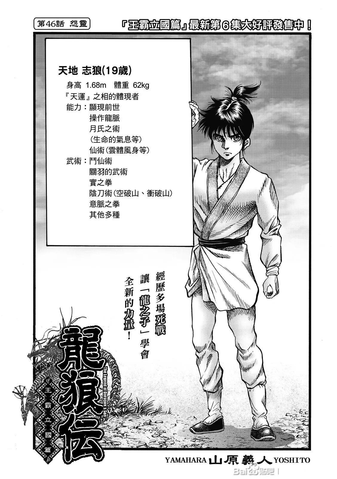 🍔龙狼传 王霸立国篇 第46话 第1页