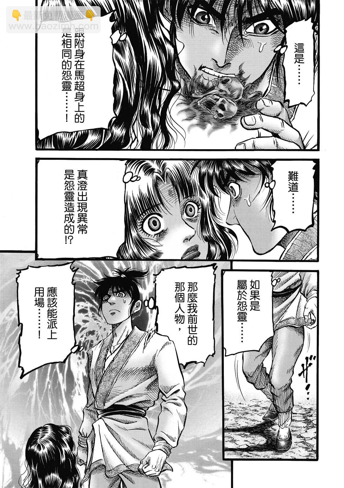 🍔龙狼传 王霸立国篇 第46话 第11页