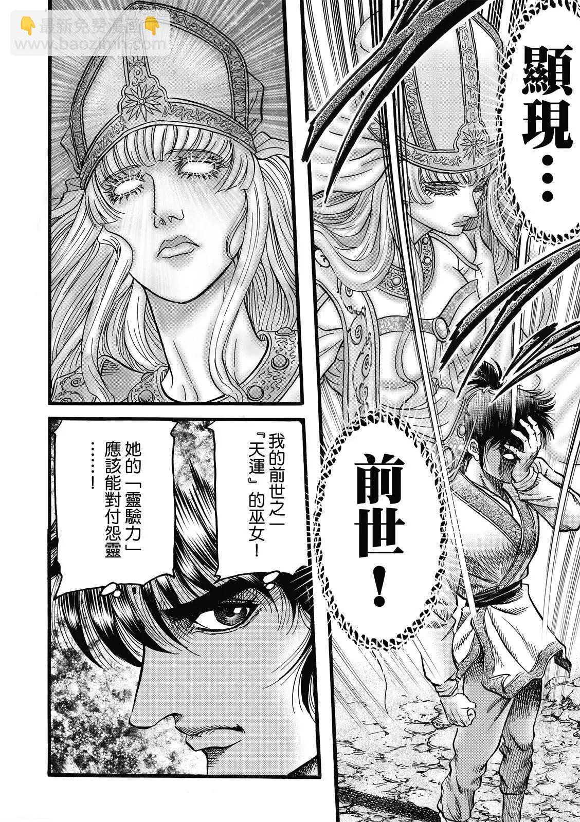 🍔龙狼传 王霸立国篇 第46话 第12页