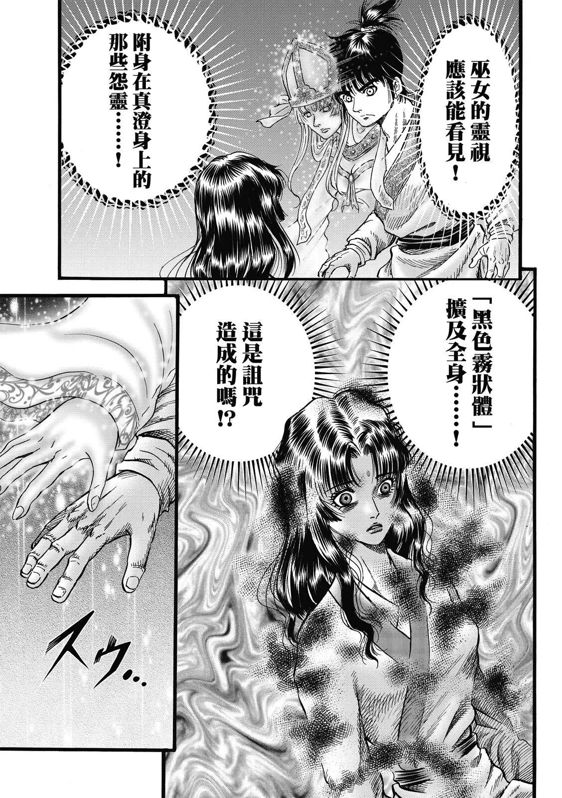 🍔龙狼传 王霸立国篇 第46话 第13页