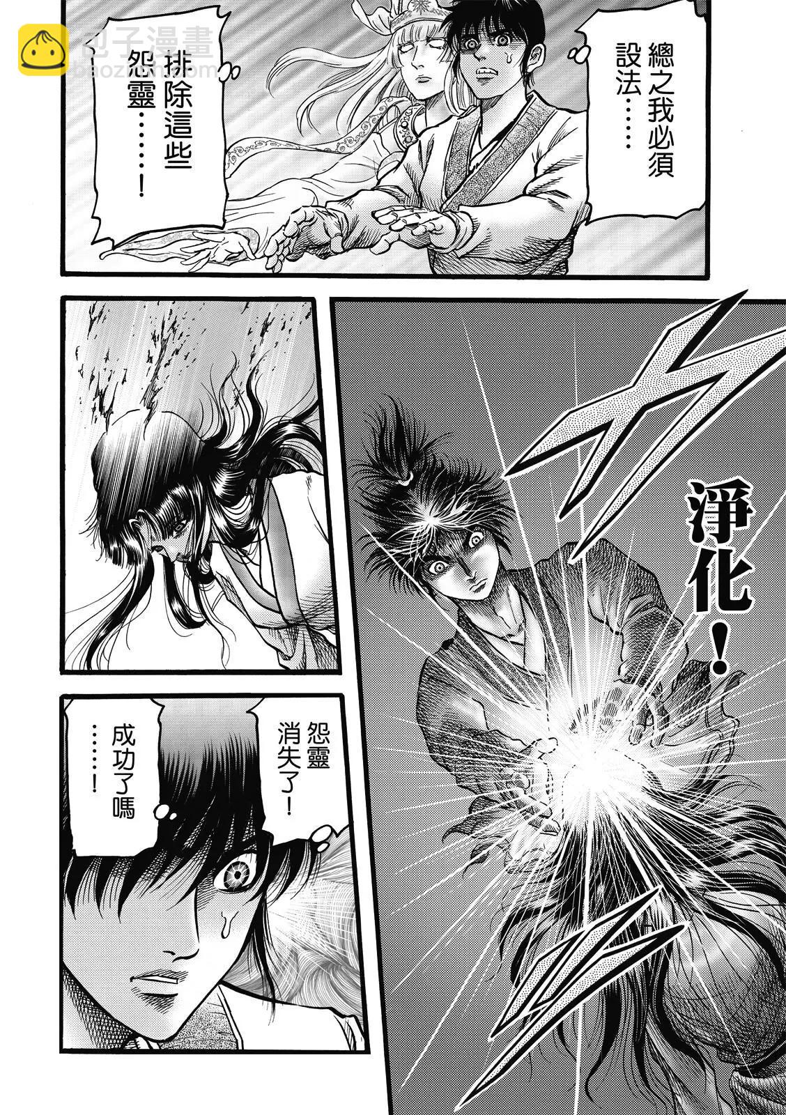 🍔龙狼传 王霸立国篇 第46话 第14页