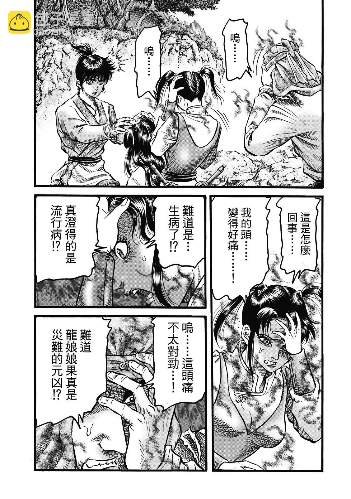 🍔龙狼传 王霸立国篇 第46话 第15页