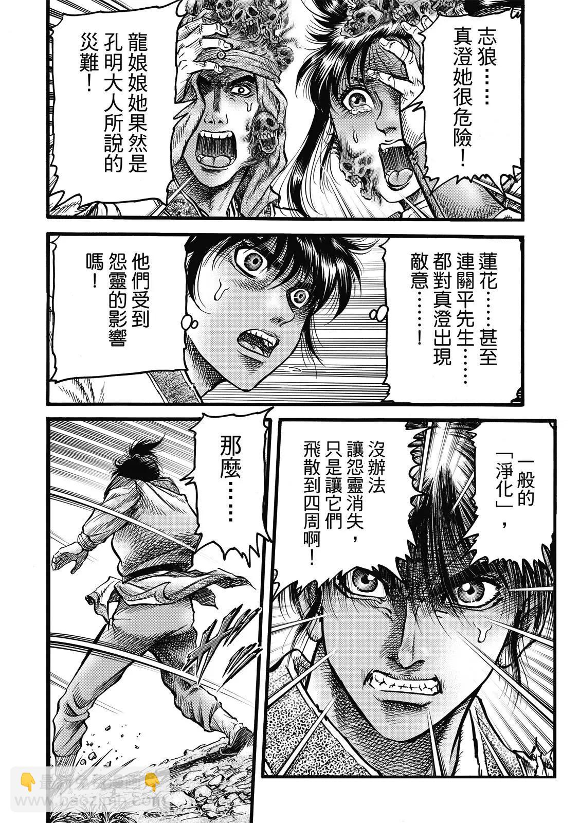 🍔龙狼传 王霸立国篇 第46话 第16页