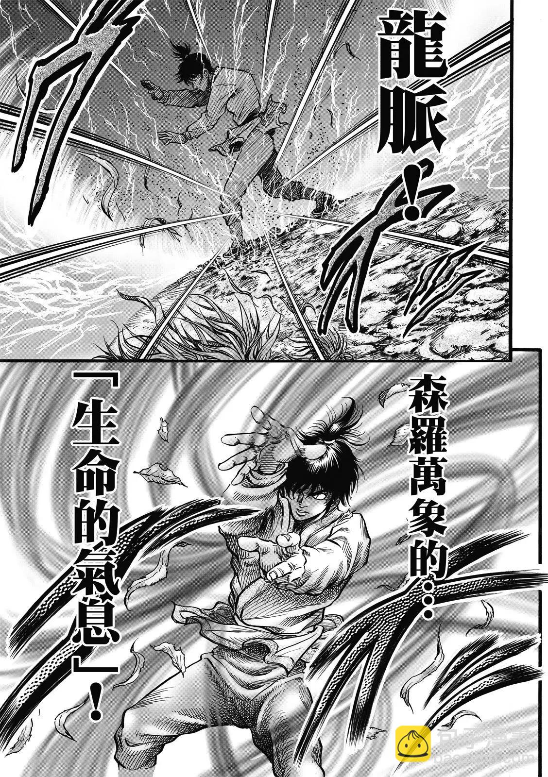 🍔龙狼传 王霸立国篇 第46话 第17页