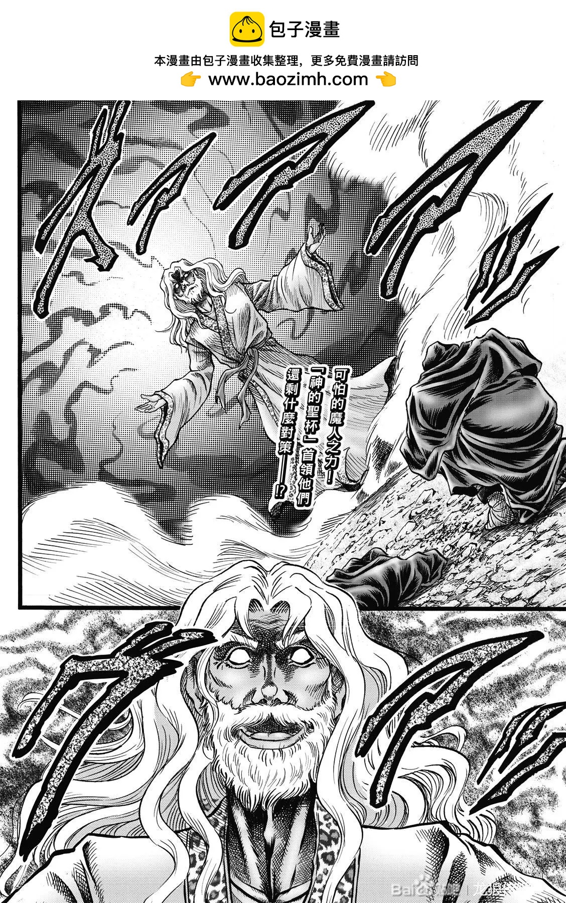 🍔龙狼传 王霸立国篇 第46话 第2页