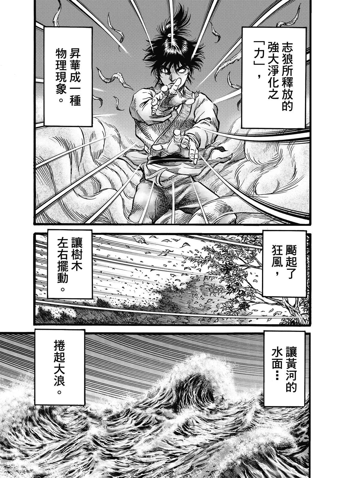 🍔龙狼传 王霸立国篇 第46话 第20页