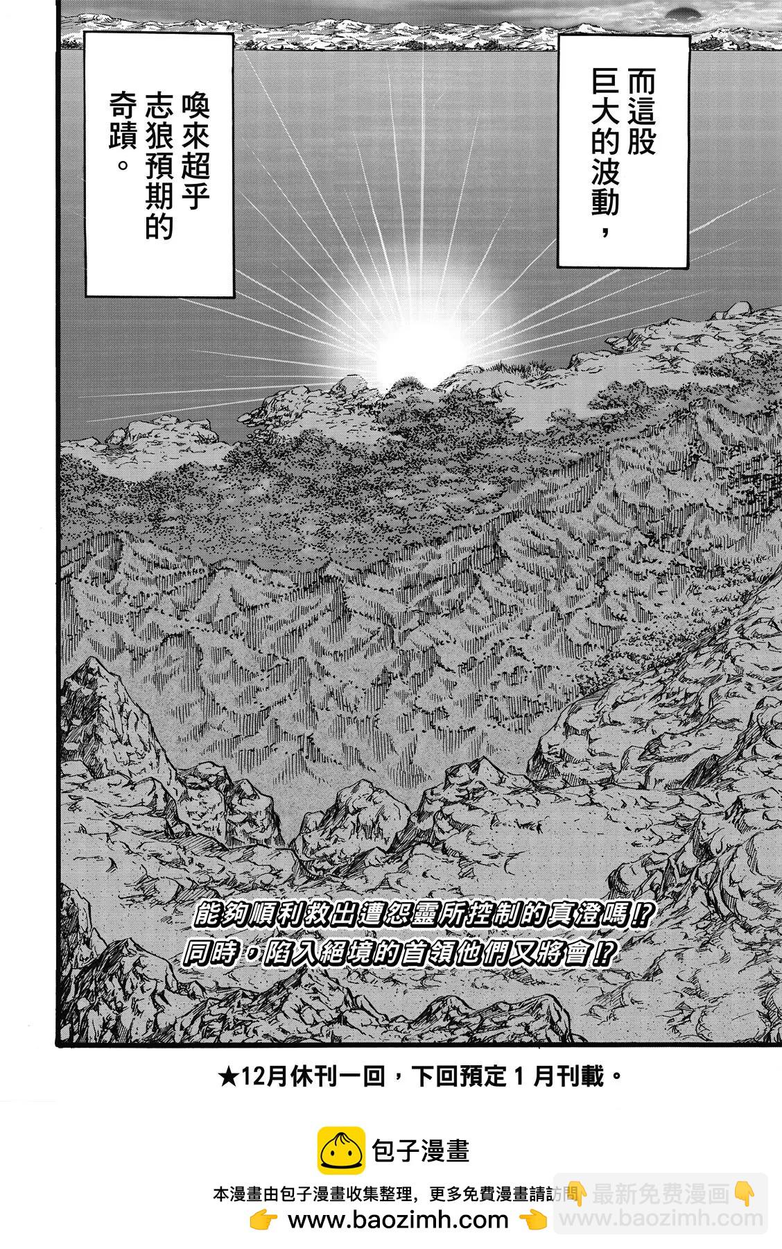 🍔龙狼传 王霸立国篇 第46话 第21页