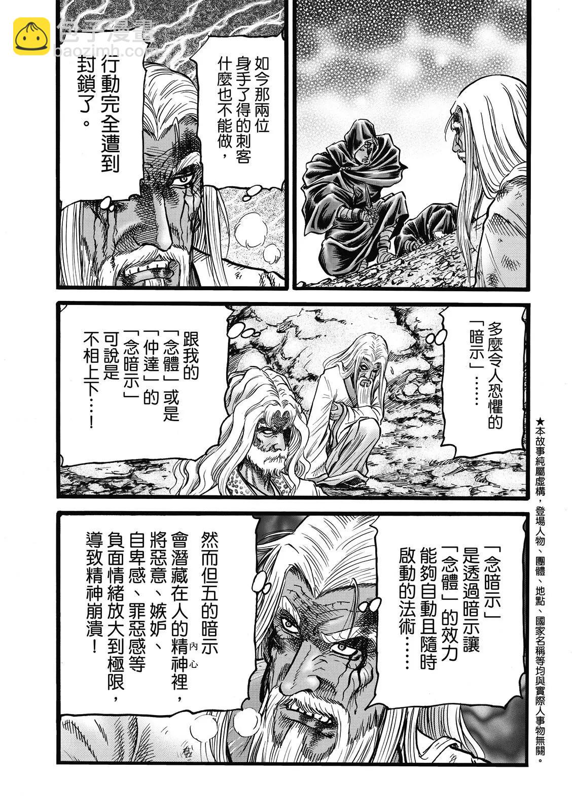 🍔龙狼传 王霸立国篇 第46话 第3页