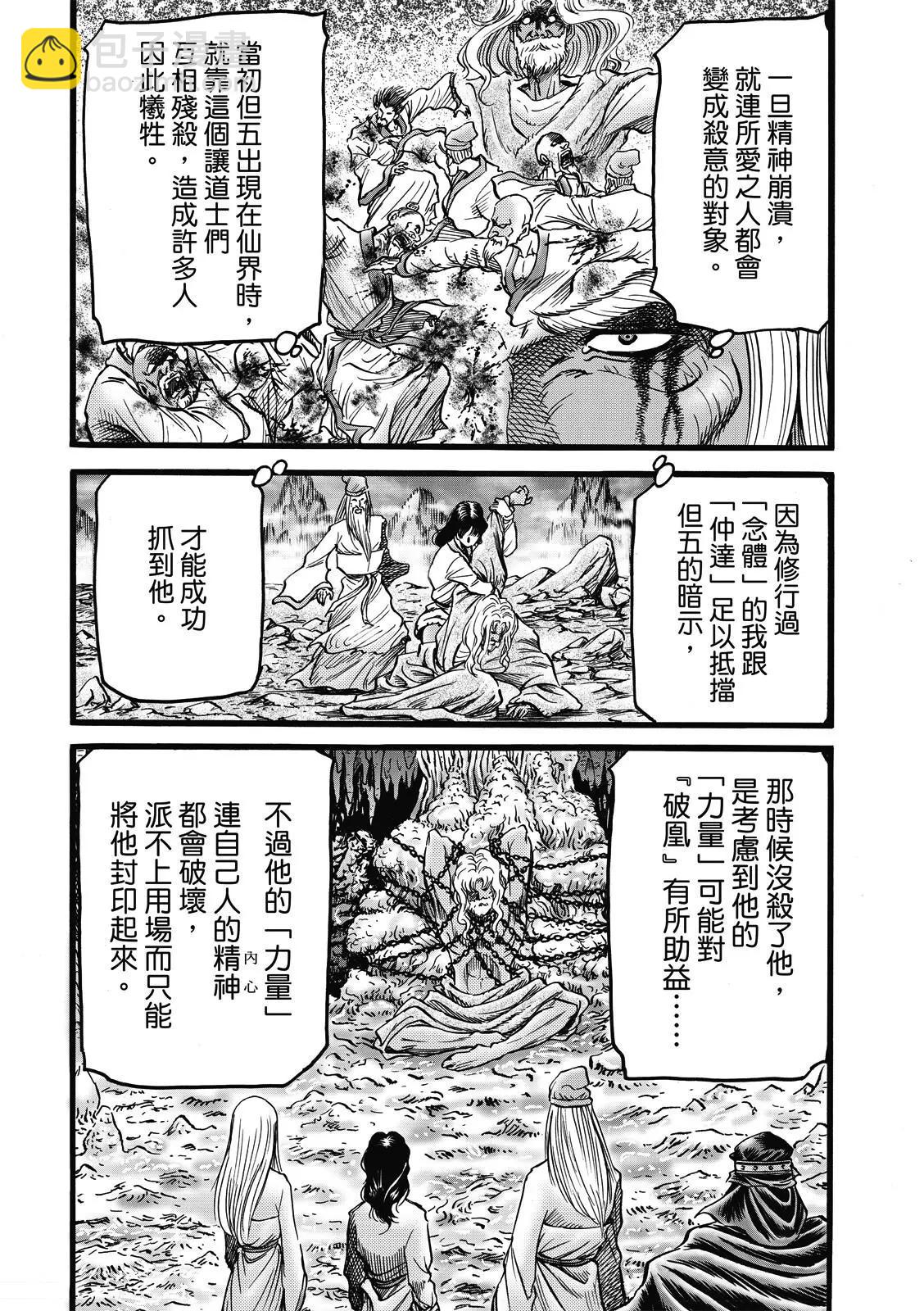 🍔龙狼传 王霸立国篇 第46话 第4页
