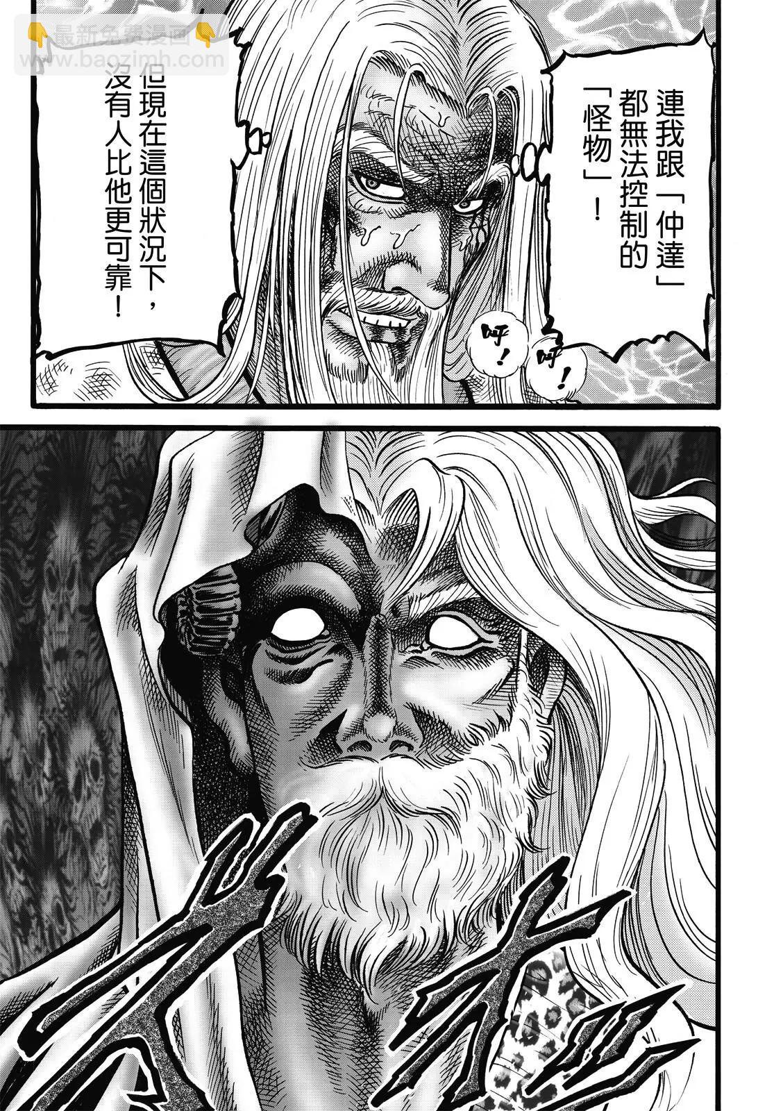 🍔龙狼传 王霸立国篇 第46话 第5页