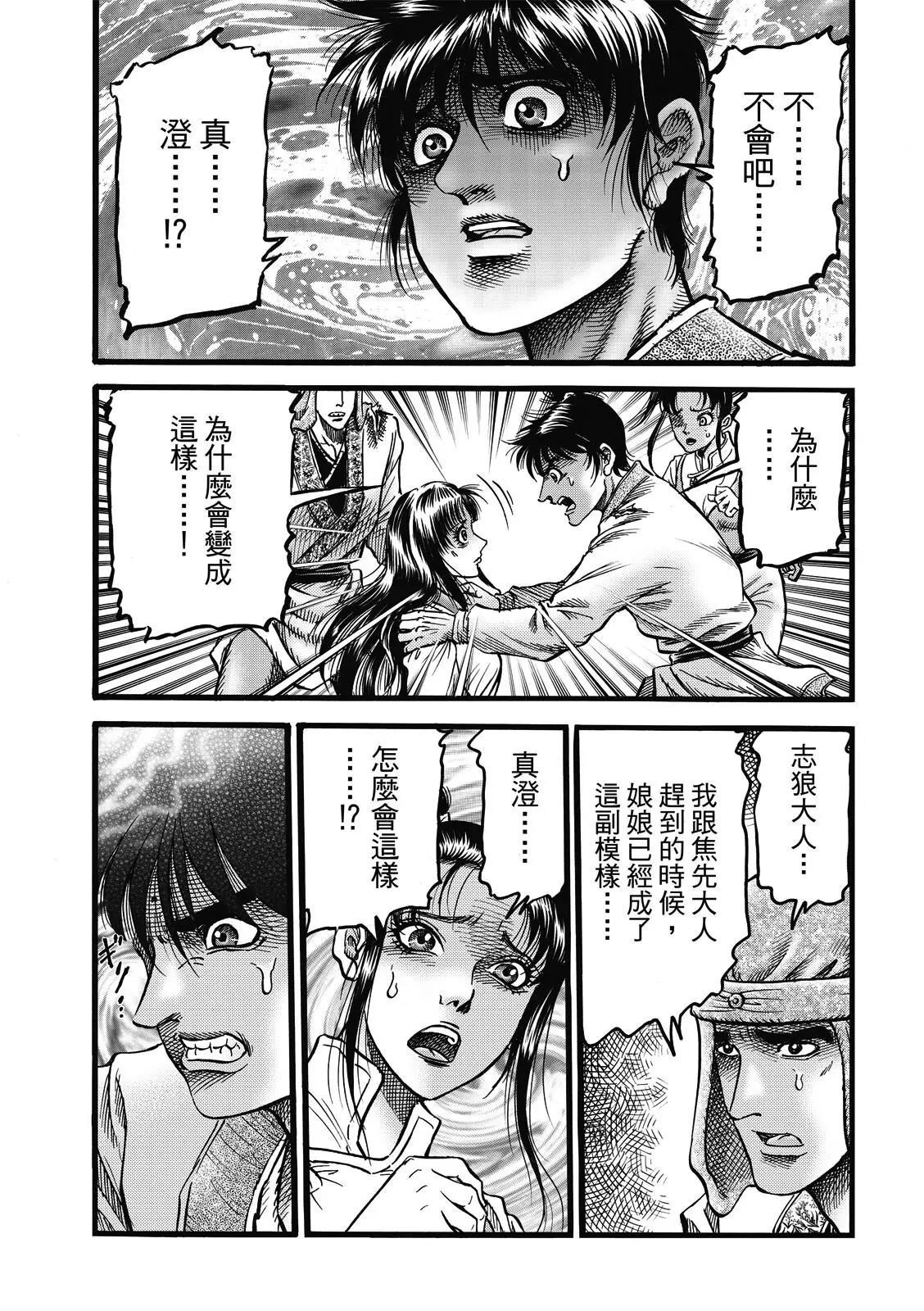 🍔龙狼传 王霸立国篇 第46话 第7页