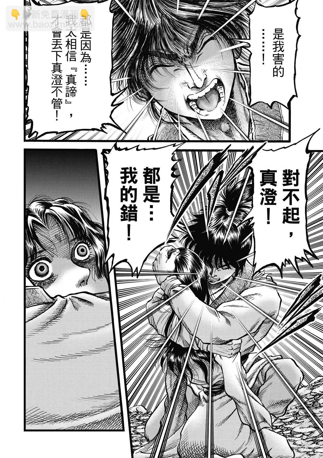 🍔龙狼传 王霸立国篇 第46话 第8页