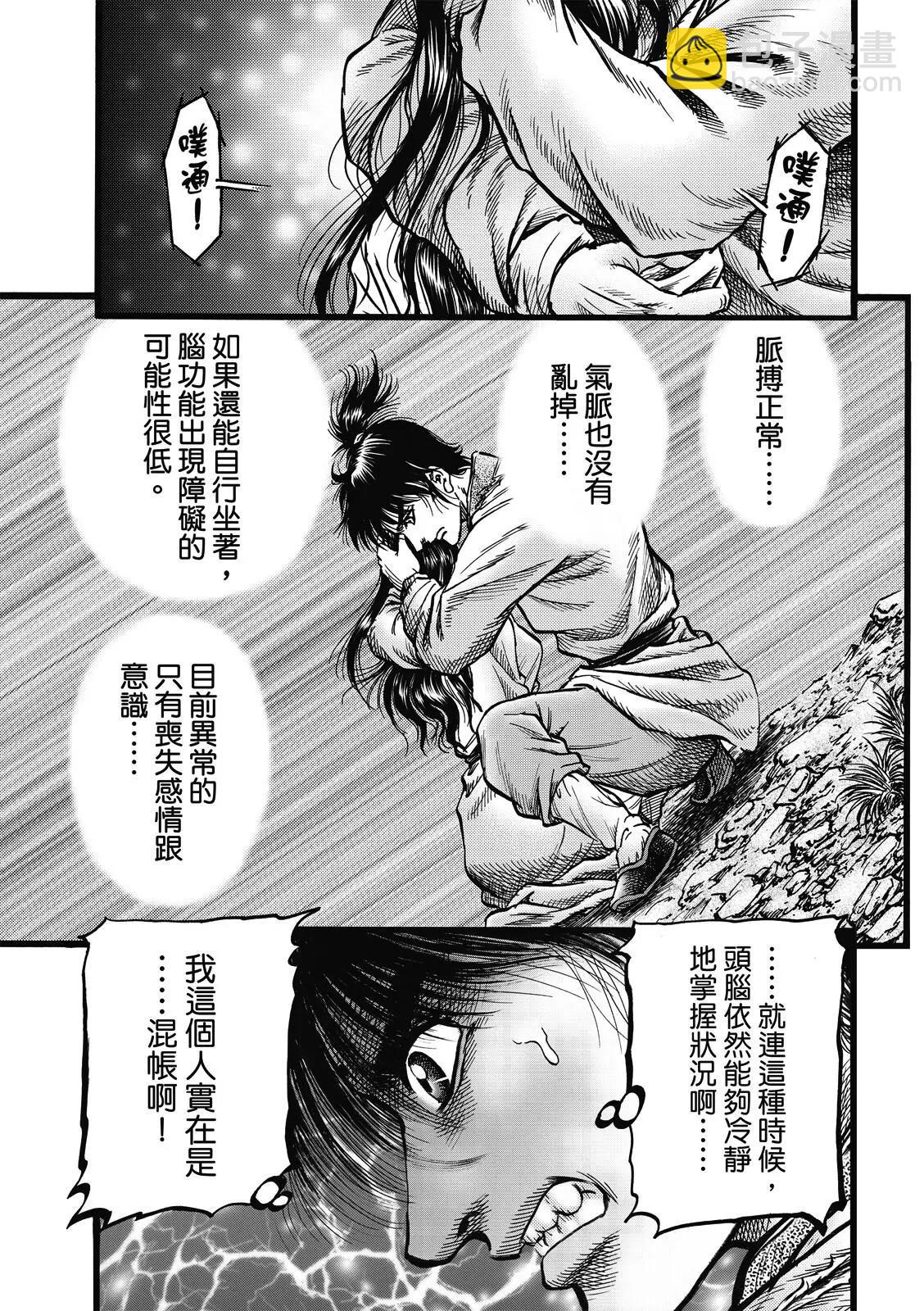 🍔龙狼传 王霸立国篇 第46话 第9页
