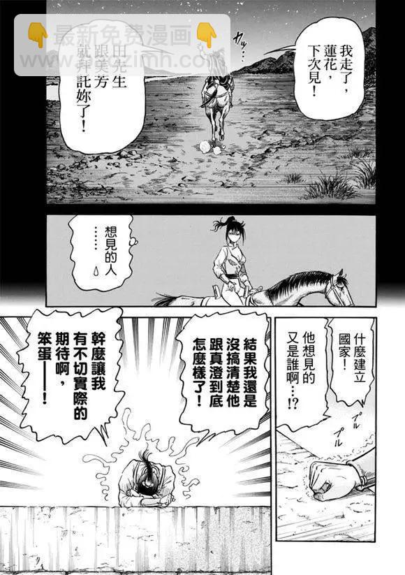 🍔龙狼传 王霸立国篇 第271回 启程 第10页