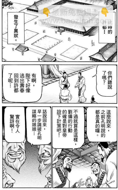 🍔龙狼传 王霸立国篇 第271回 启程 第11页