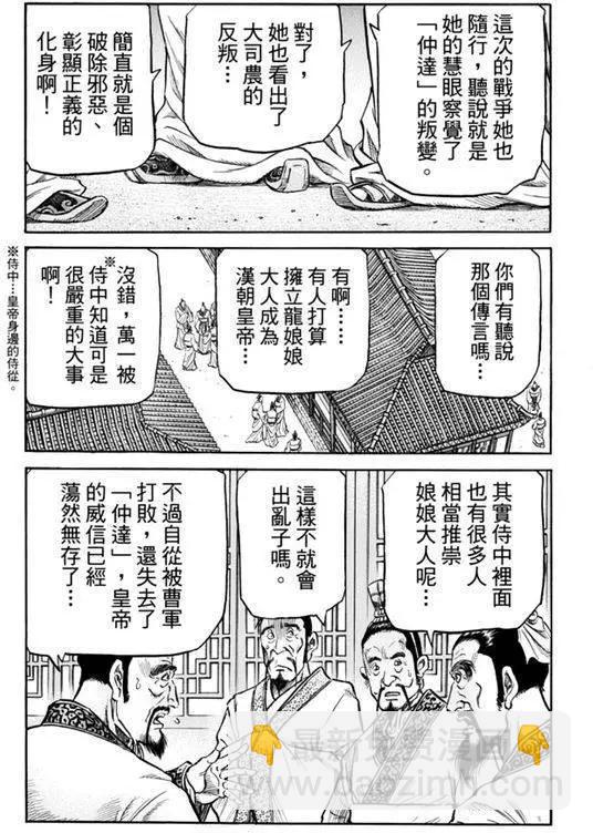 🍔龙狼传 王霸立国篇 第271回 启程 第12页