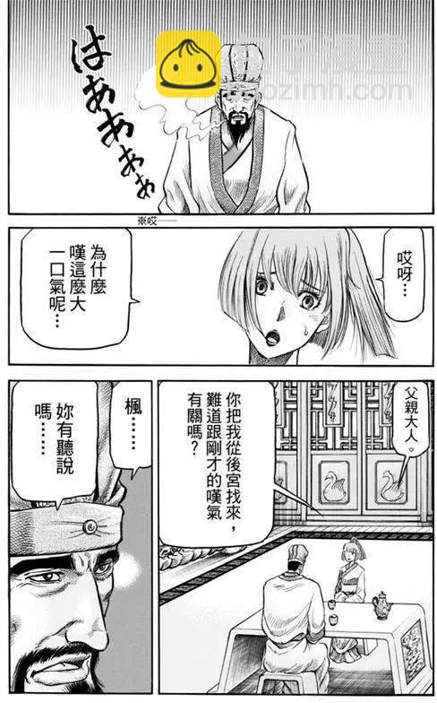 🍔龙狼传 王霸立国篇 第271回 启程 第13页