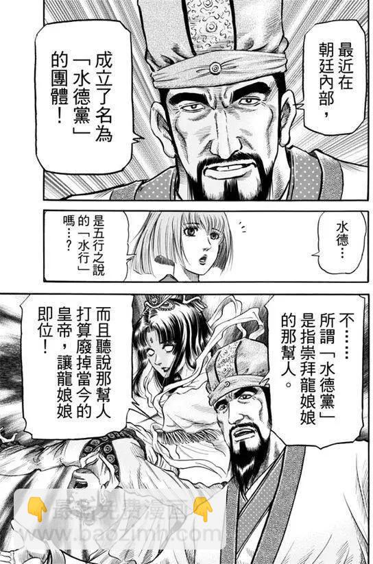 🍔龙狼传 王霸立国篇 第271回 启程 第14页