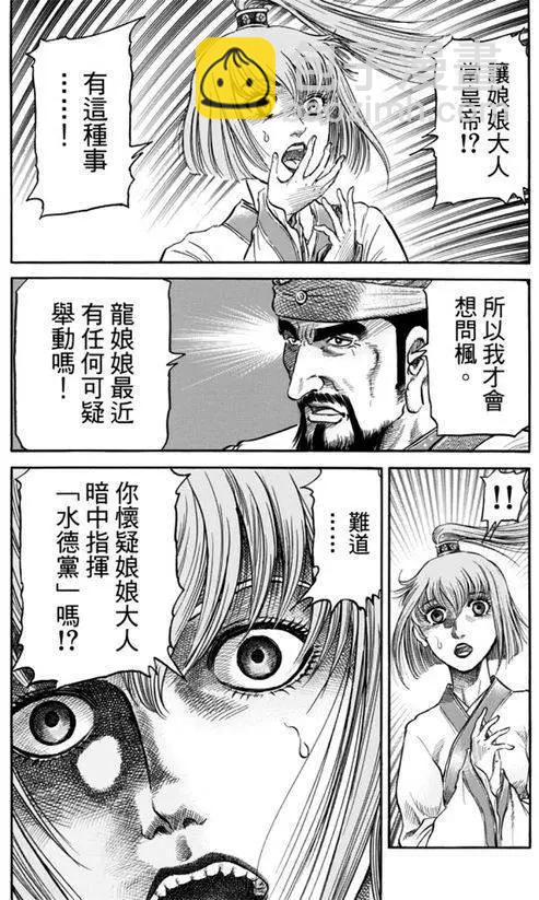 🍔龙狼传 王霸立国篇 第271回 启程 第15页