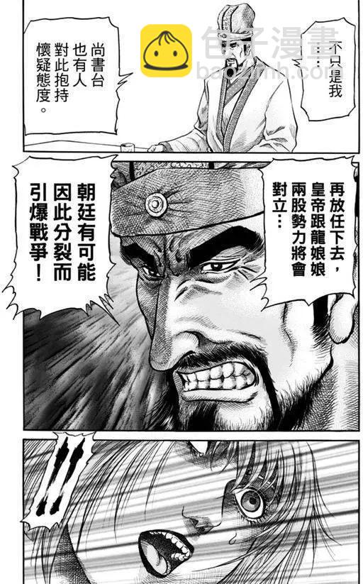 🍔龙狼传 王霸立国篇 第271回 启程 第16页