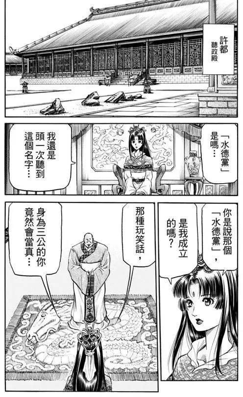 🍔龙狼传 王霸立国篇 第271回 启程 第17页