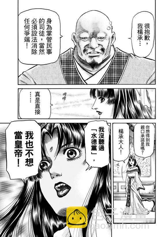 🍔龙狼传 王霸立国篇 第271回 启程 第18页
