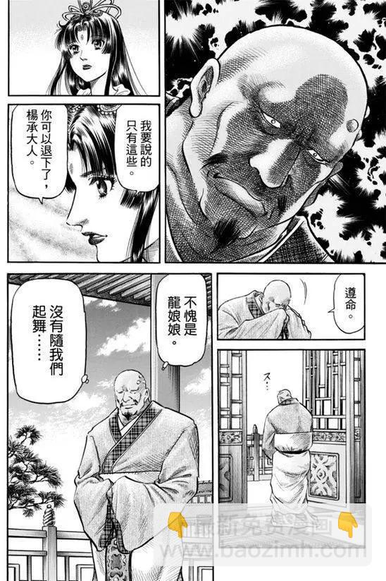 🍔龙狼传 王霸立国篇 第271回 启程 第19页