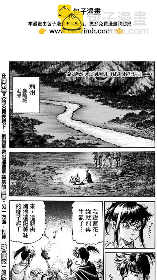 🍔龙狼传 王霸立国篇 第271回 启程 第2页