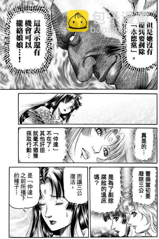 🍔龙狼传 王霸立国篇 第271回 启程 第20页