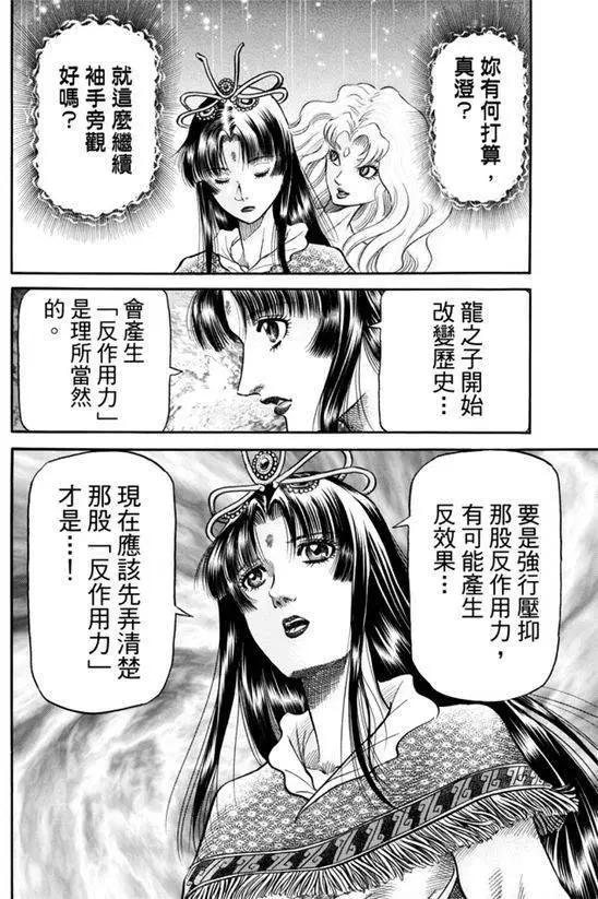 🍔龙狼传 王霸立国篇 第271回 启程 第21页
