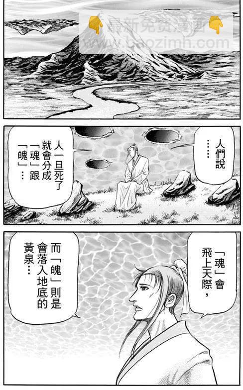 🍔龙狼传 王霸立国篇 第271回 启程 第22页