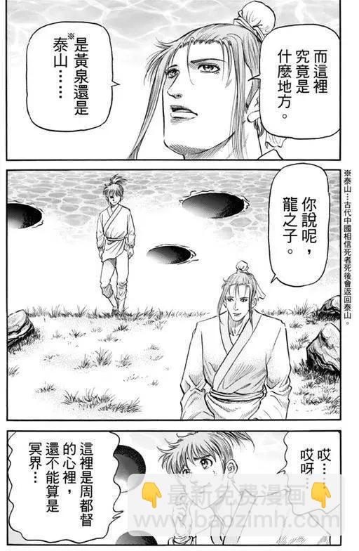🍔龙狼传 王霸立国篇 第271回 启程 第23页