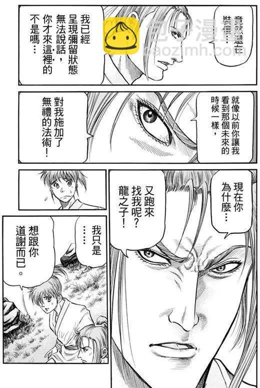 🍔龙狼传 王霸立国篇 第271回 启程 第24页