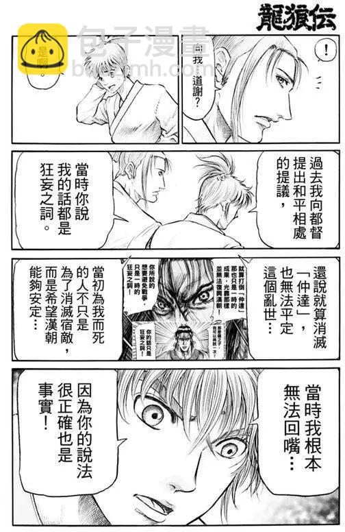 🍔龙狼传 王霸立国篇 第271回 启程 第25页