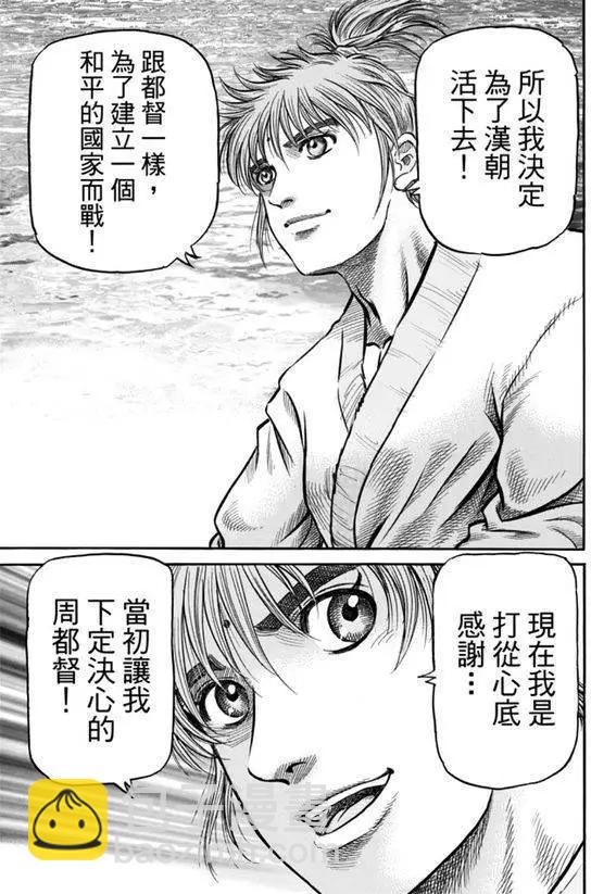 🍔龙狼传 王霸立国篇 第271回 启程 第26页