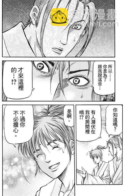 🍔龙狼传 王霸立国篇 第271回 启程 第27页