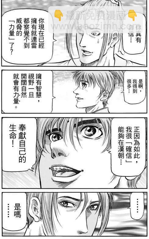 🍔龙狼传 王霸立国篇 第271回 启程 第28页