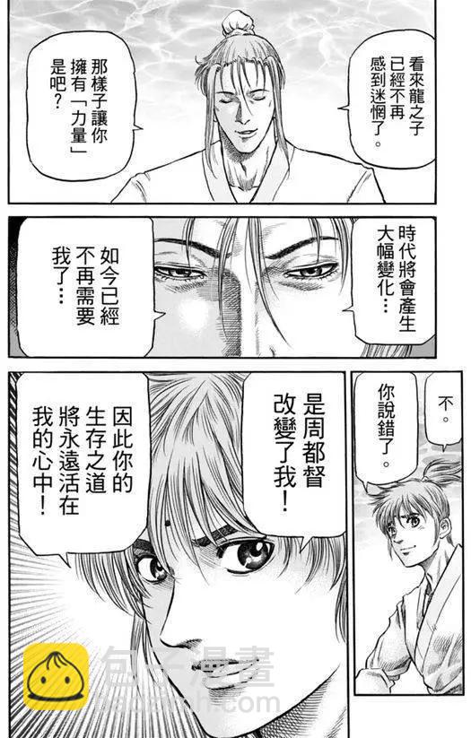 🍔龙狼传 王霸立国篇 第271回 启程 第29页