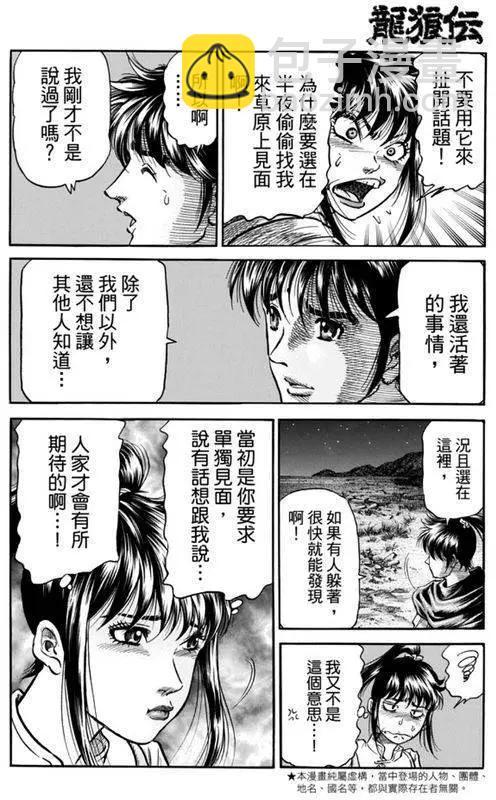 🍔龙狼传 王霸立国篇 第271回 启程 第3页