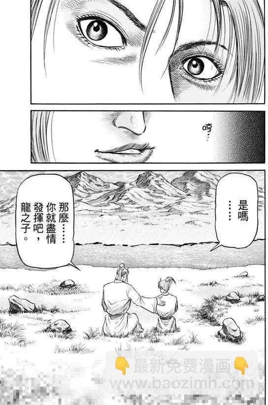 🍔龙狼传 王霸立国篇 第271回 启程 第30页