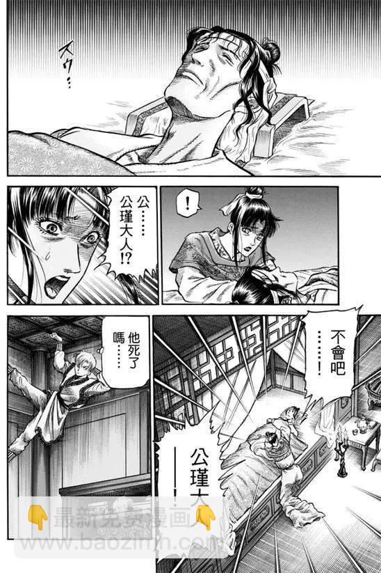 🍔龙狼传 王霸立国篇 第271回 启程 第31页