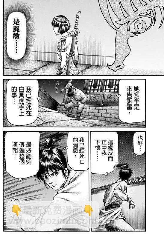 🍔龙狼传 王霸立国篇 第271回 启程 第33页