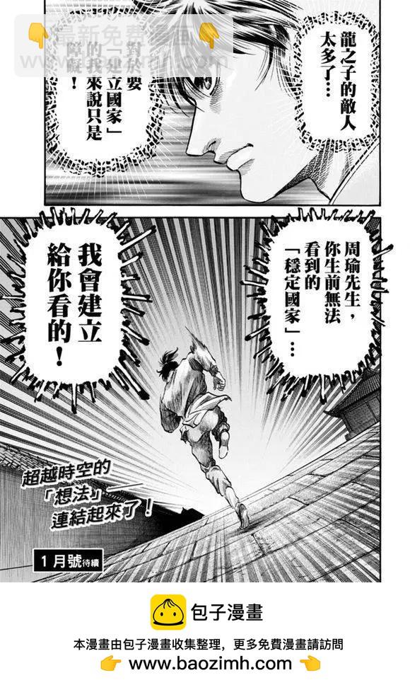 🍔龙狼传 王霸立国篇 第271回 启程 第34页