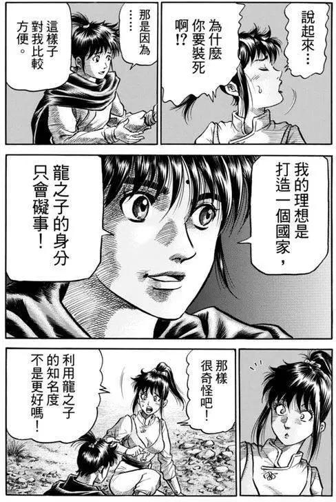 🍔龙狼传 王霸立国篇 第271回 启程 第4页