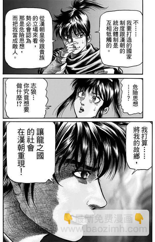 🍔龙狼传 王霸立国篇 第271回 启程 第5页