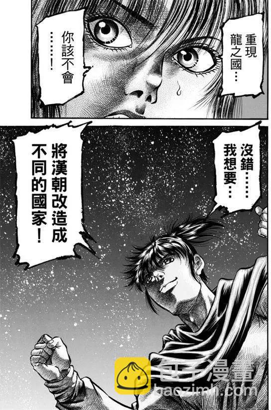 🍔龙狼传 王霸立国篇 第271回 启程 第6页