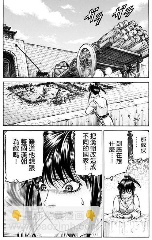 🍔龙狼传 王霸立国篇 第271回 启程 第7页