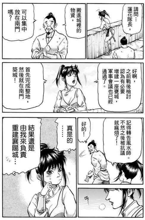 🍔龙狼传 王霸立国篇 第271回 启程 第8页