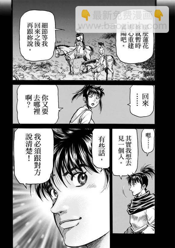 🍔龙狼传 王霸立国篇 第271回 启程 第9页